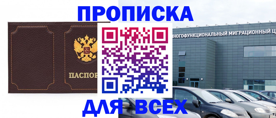 прописка 2025 в Воронежской области